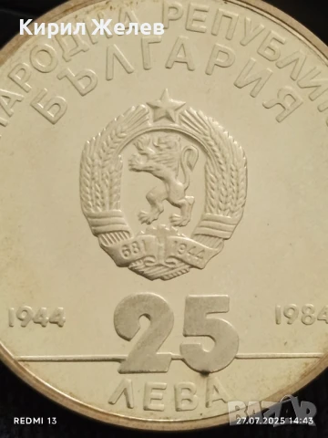 Сребърна монета 25 лева 1984г. НРБ 40г. СОЦИАЛИСТИЧЕСКА БЪЛГАРИЯ за КОЛЕКЦИЯ 49271, снимка 4 - Нумизматика и бонистика - 51157522