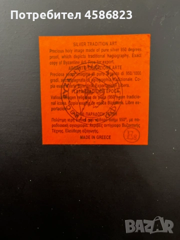 Сребърна икона – Св. Николай, снимка 2 - Колиета, медальони, синджири - 53163672