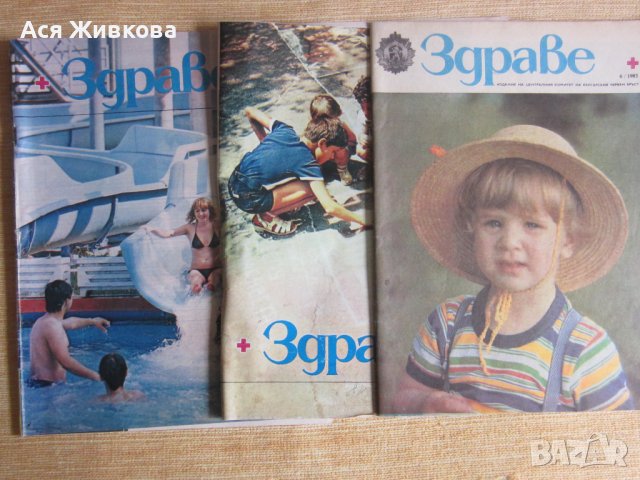 Списания Здраве и други, снимка 2 - Колекции - 22523430