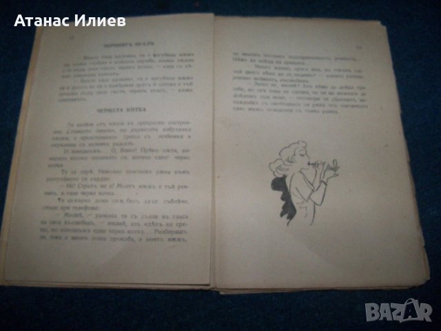 "Приказки за жените" издание 1944г., снимка 3 - Художествена литература - 28106284