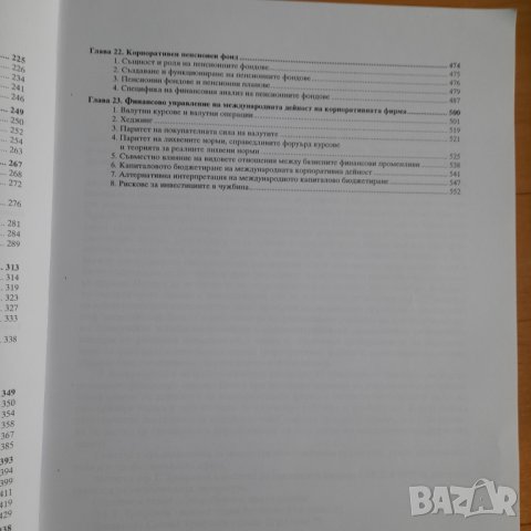 "Финансов анализ на фирмата" 28 лв., снимка 5 - Специализирана литература - 39562725