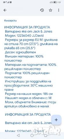 Яке JACK JONES 1 зимно/есенно (Размери L, XL, XXL), снимка 5 - Якета - 47997527