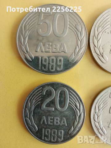 ЛОТ монети 20 и 50 лева 1989г, снимка 6 - Нумизматика и бонистика - 44012256