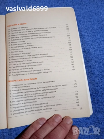 Физика и астрономия за 9 клас , снимка 7 - Учебници, учебни тетрадки - 50823385