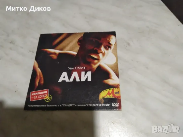 №2 DVD Транспортер2-Принцът на гръмот.-Братя Грим-300 мили до Грейс.-Али, снимка 10 - DVD филми - 49962569