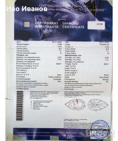 Якутски диаманти със заводски сертификати, снимка 2 - Други - 38310520