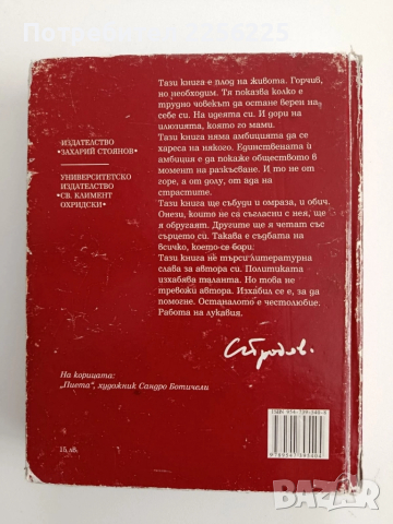 Сваляне от кръста ( книга 1 ), снимка 11 - Художествена литература - 52181573