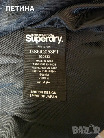Super Dry , снимка 7 - Якета - 53392522