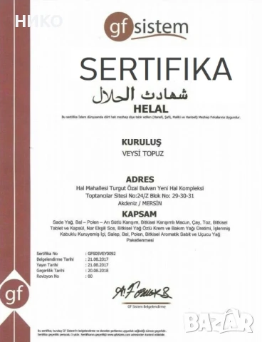 Оригиналът - ПЪЛЕН КОМПЛЕКТ Епимедиум Маджун  , снимка 2 - Други спортове - 41692421