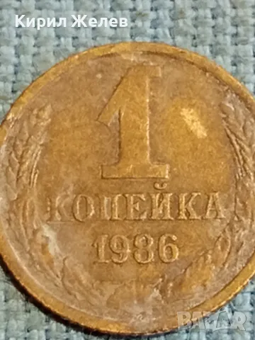 Стара монета 1 копейка 1986г. СССР рядка за КОЛЕКЦИЯ ДЕКОРАЦИЯ 17913, снимка 2 - Нумизматика и бонистика - 48221414