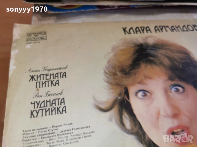 КЛАРА АРМАНДОВА 2701261551, снимка 13 - Грамофонни плочи - 53246491