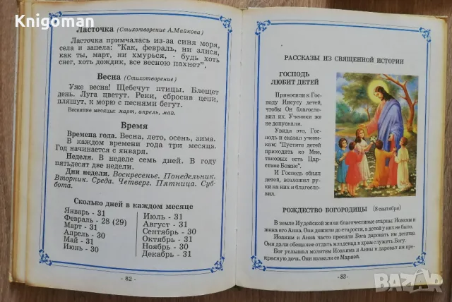 Букварь, Д, Тихомиров, Е. Тиомирова, снимка 5 - Чуждоезиково обучение, речници - 49988264