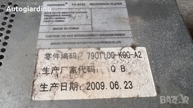 Оригинална Аудио / GPS и видео система за Great Wall Hover 2008 - 7901100-K00-A2 / TP-9102, снимка 2 - Части - 52793894