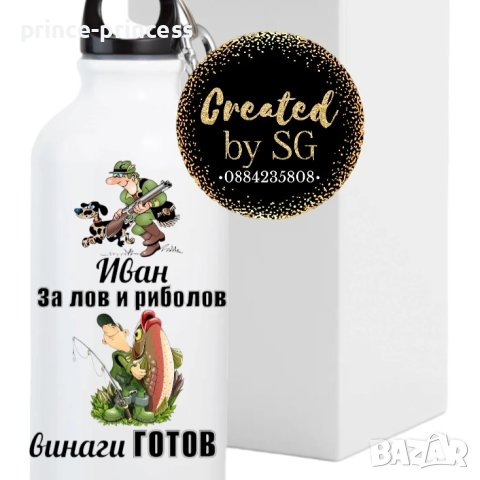 Метален термос със снимка, картинка или текст по избор Иван, Ивановден , снимка 1