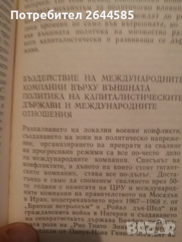 Гиганти на съвременния капитализъм, снимка 2 - Художествена литература - 38988405