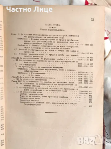 Книга Гражданско Съдопроизводство с Тълкуванията Му От ВКС 1897 г, снимка 5 - Специализирана литература - 47334097