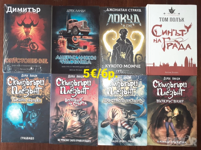 Много книги на една цена , снимка 8 - Художествена литература - 49959381