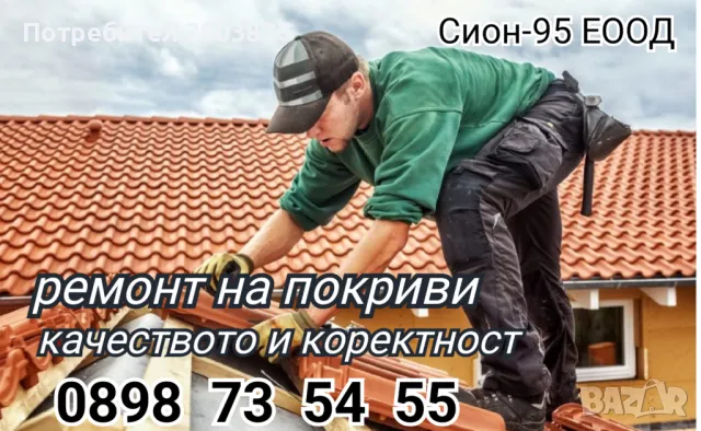 ремонт на покриви хидроизолация , снимка 6 - Ремонт на покриви - 42763935