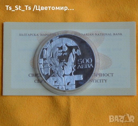 500 лева 1993 година Теодор Стратилат, снимка 1 - Нумизматика и бонистика - 39107134