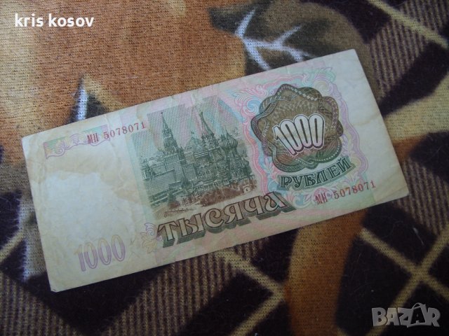 1000 рубли Русия 1993 г, снимка 2 - Нумизматика и бонистика - 37144683