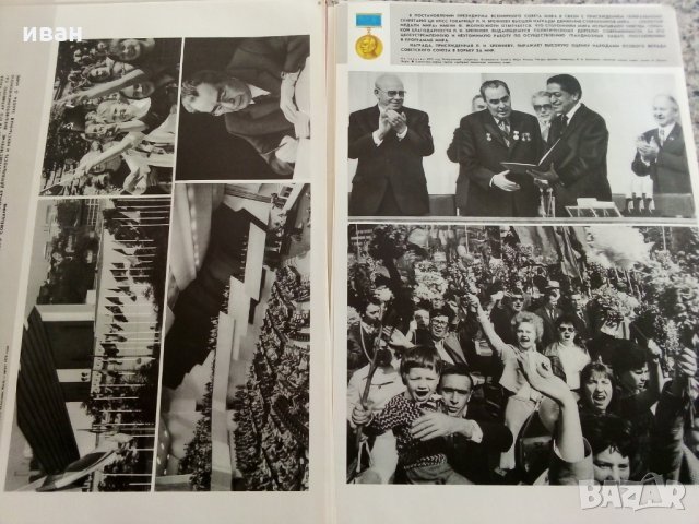 Леонид Брежнев - 24 плаката +обложка, снимка 14 - Антикварни и старинни предмети - 26541069