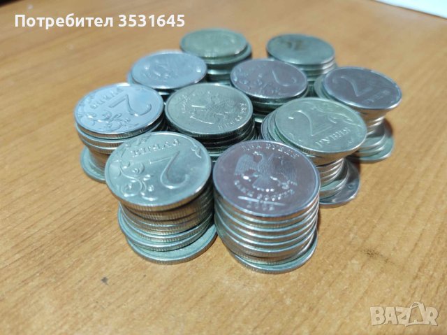 Лот от над 100бр. монети с номинал от 2 рубли, снимка 4 - Нумизматика и бонистика - 43238789