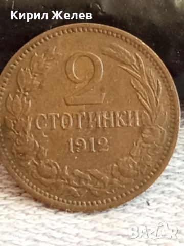 Монета 2 стотинки 1912г. Царство България за КОЛЕКЦИЯ ДЕКОРАЦИЯ 51893