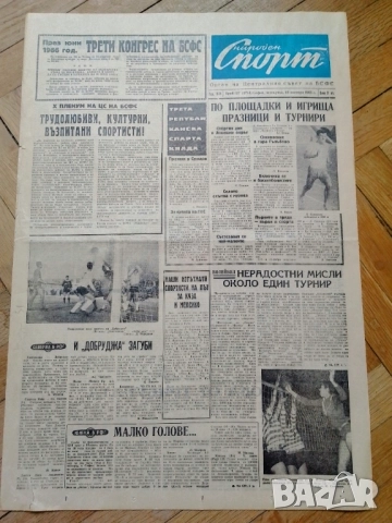 Вестници Народен спорт от 60-те години , снимка 6 - Антикварни и старинни предмети - 51663121
