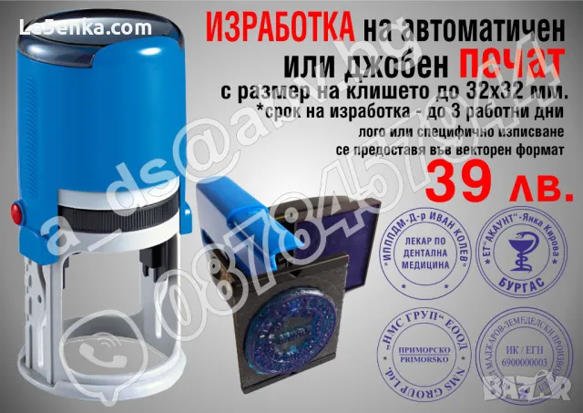 Изработва печати - ЧМР, товарителница, фирмени, лични, автоматични и ръчни, клише, дръжка, печат