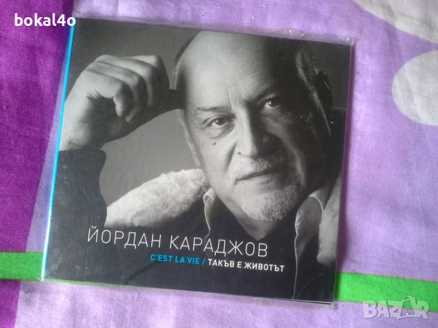 Йордан Караджов - Такъв е живота