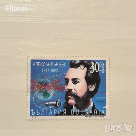 България 1997 г. Александър Бел