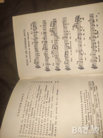 Продавам книги " Любими мелодии" 12 броя(ю, снимка 12 - Други - 43005256