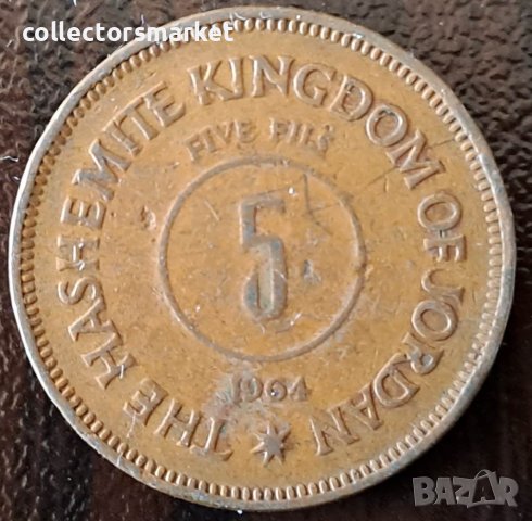5 филс 1964, Йордания