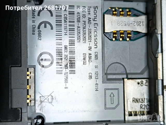 телефон Сони Ериксон C905, снимка 7 - Sony Ericsson - 52056655