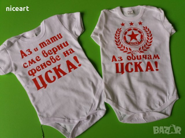 Тениска и боди ЦСКА за баща и бебе, снимка 16 - Тениски - 31246893