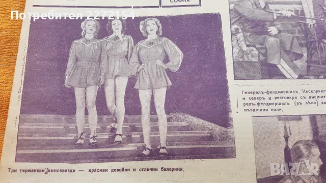 Вестник Око 1940г, снимка 4 - Антикварни и старинни предмети - 50224509