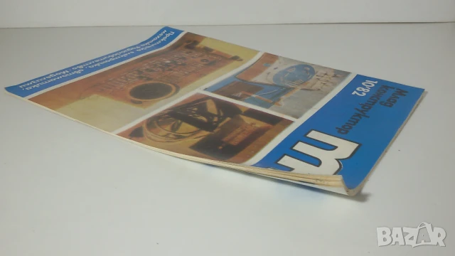 Списание Млад Конструктор 1982, 1983, 1984, 1986, 1992, снимка 5 - Списания и комикси - 51006329