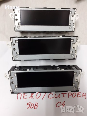 Дисплей екран Citroen C4 II / DS4 / Peugeot 508 / 9676198280 9665334380