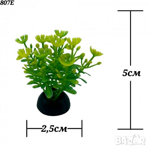 Декорация за аквариум. Изкуствени растения а аквариум. Изкуствени водорасли., снимка 7 - Аквариуми - 33285884