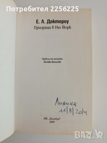 Призраци в Ню Йорк, снимка 3 - Художествена литература - 52174364