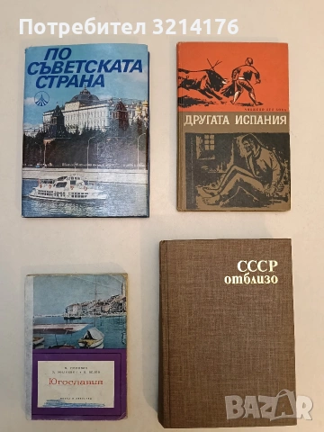 Югославия - М. Попович, М. Милоевич, В. Велев