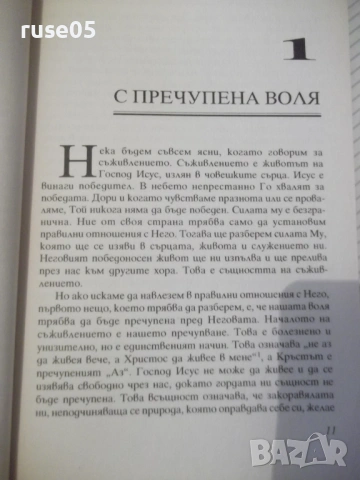 Книга "Пътят към Голгота - Рой Хешън" - 112 стр., снимка 5 - Специализирана литература - 53064470