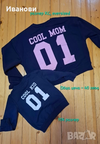 Комплект блузи за мама и дете Cool team