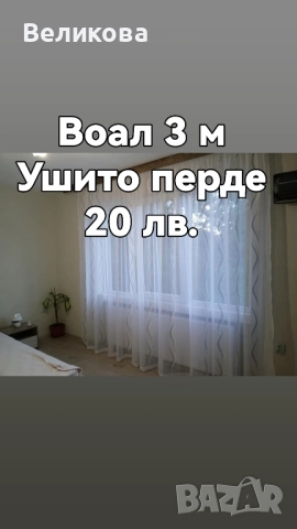 Пердета и завеси с по ниска цена , снимка 15 - Пердета и завеси - 51787146