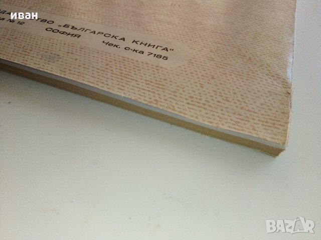 Рембранд - Николай Райнов - 1946 г., снимка 15 - Антикварни и старинни предмети - 32958743