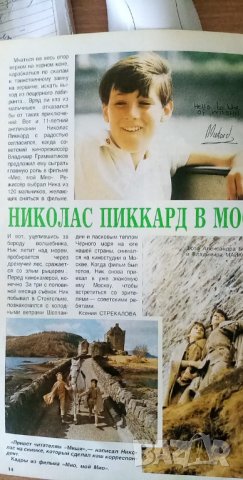 Списание Миша – бр.1 от 1988 г. на руски език, снимка 6 - Списания и комикси - 35331868