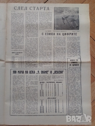 вестник Футбол исторически брой , снимка 3 - Колекции - 52329901