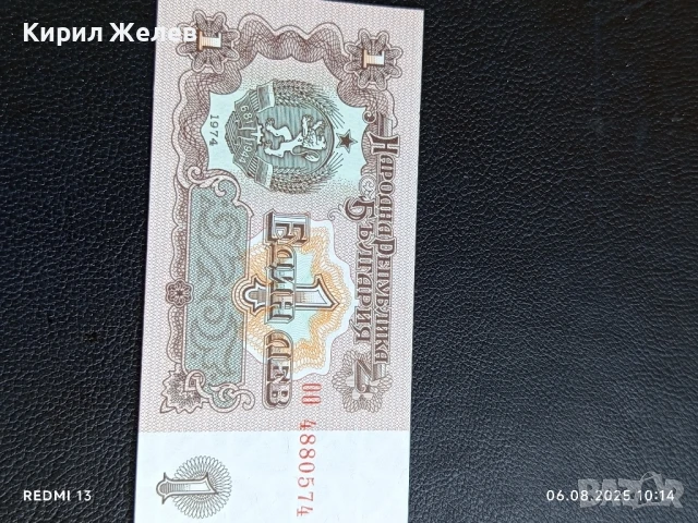 Шест банкноти 1 лев 1974г. НРБ нови в перфектно състояние за КОЛЕКЦИОНЕРИ 50721, снимка 7 - Нумизматика и бонистика - 51270034