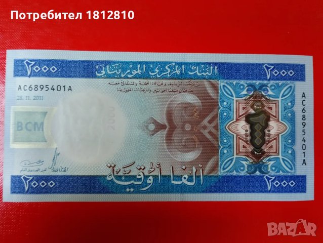 Банкноти от Мавритания UNC, снимка 2 - Нумизматика и бонистика - 50091404