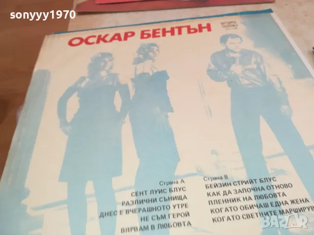 ОСКАР БЕНТЪН 1810241608, снимка 11 - Грамофонни плочи - 47632999